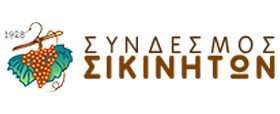 ΣΙΚΙΝΟΣ